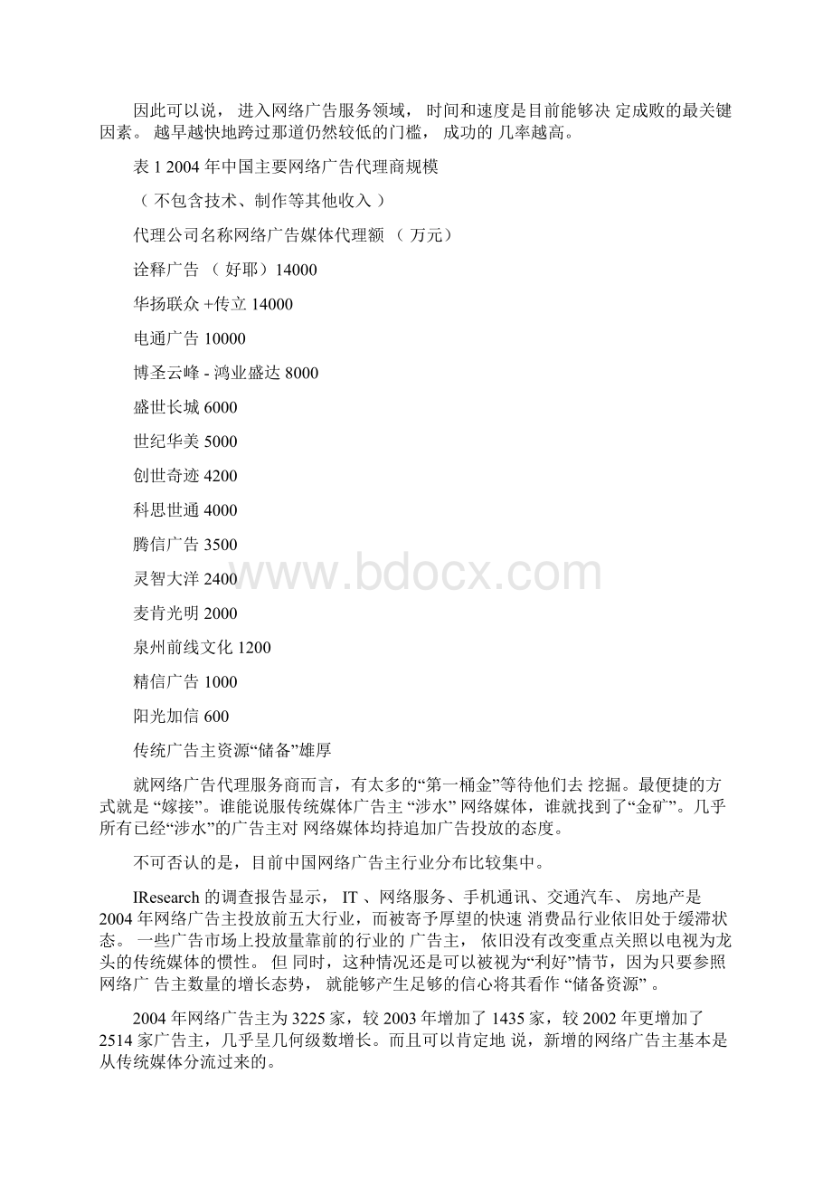 中国网络广告发展态势分析.docx_第2页