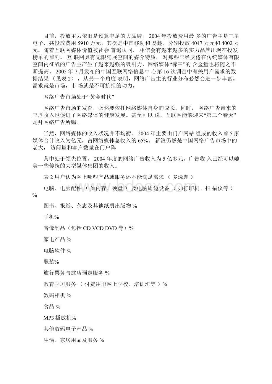 中国网络广告发展态势分析.docx_第3页