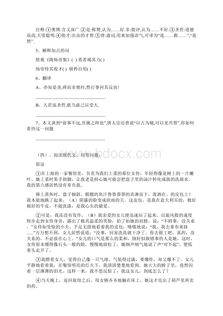 八年级语文上册第六单元自测题文档格式.docx_第3页