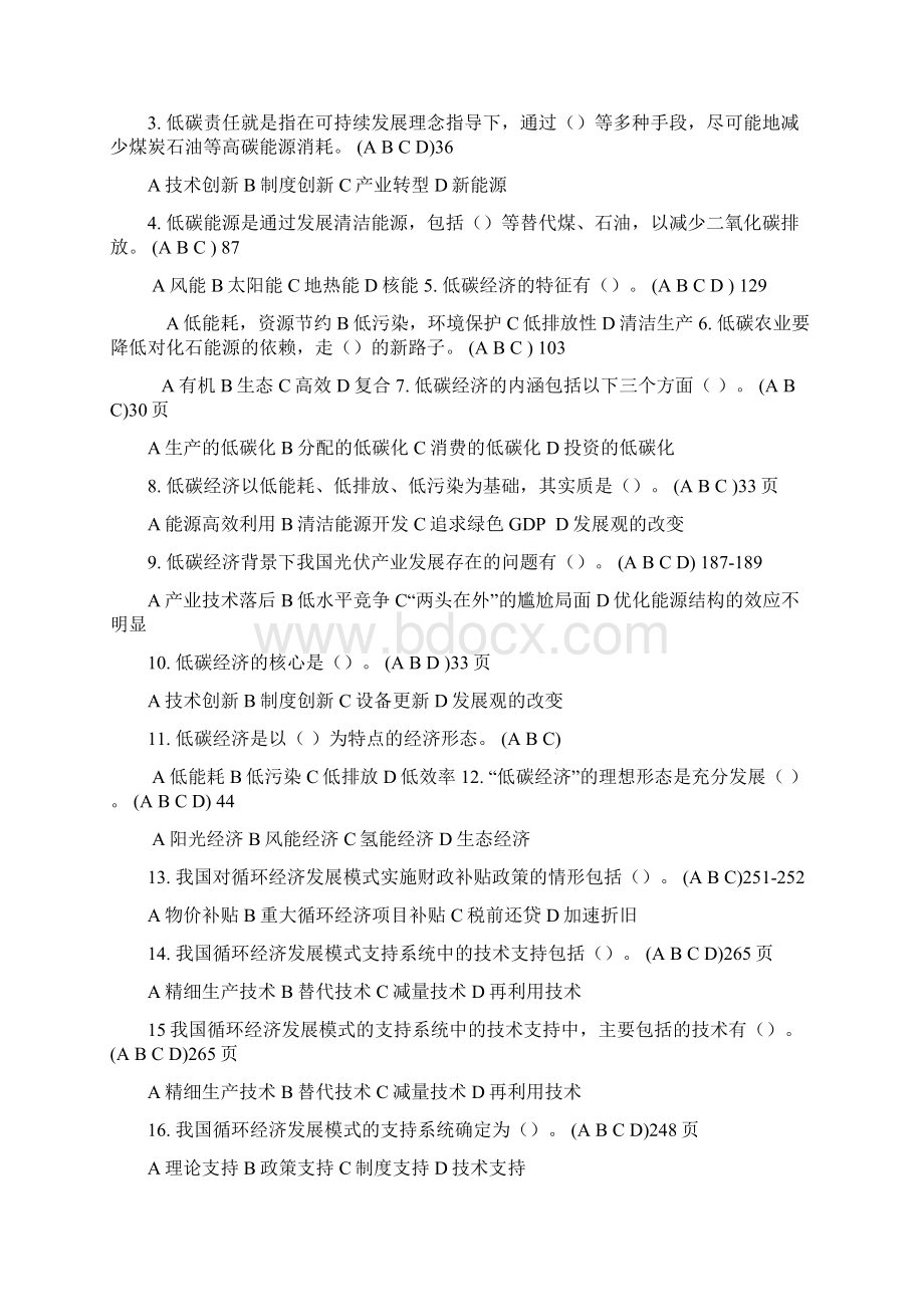 低碳经济有答案.docx_第2页