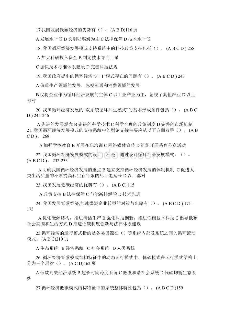 低碳经济有答案Word文件下载.docx_第3页