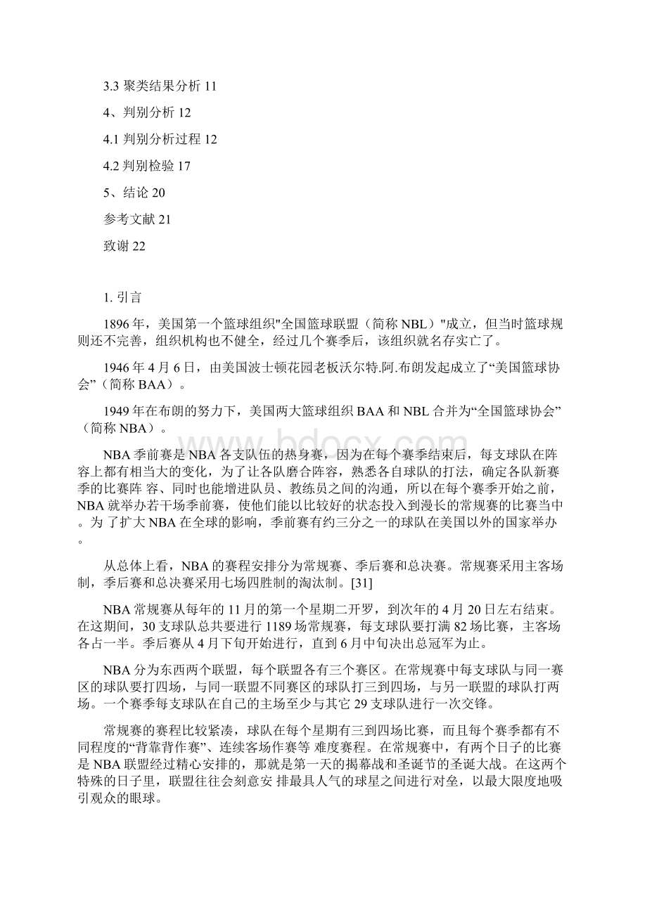 北航数理统计大作业2聚类与判别分析Word格式文档下载.docx_第2页