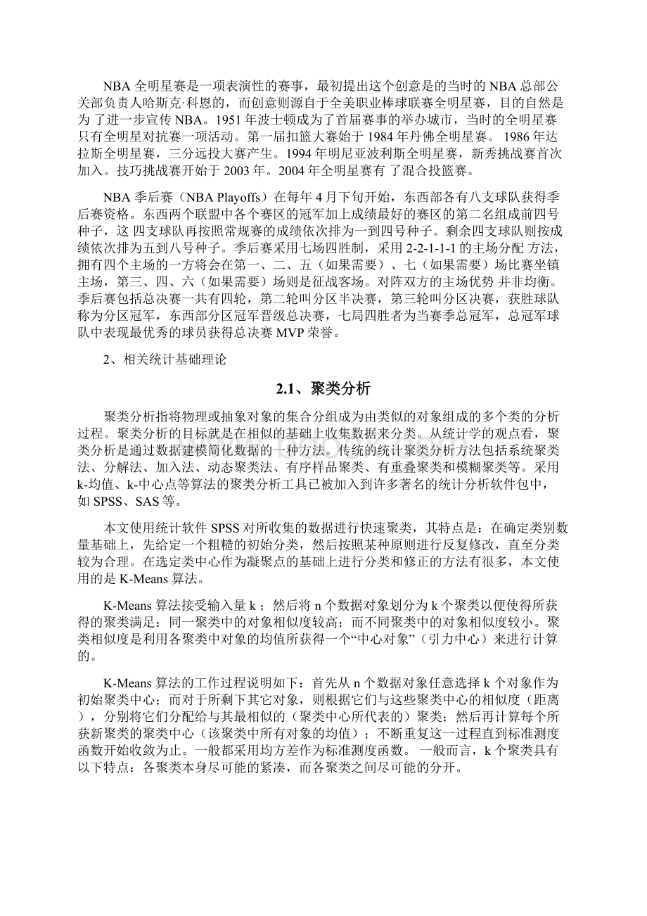 北航数理统计大作业2聚类与判别分析Word格式文档下载.docx_第3页