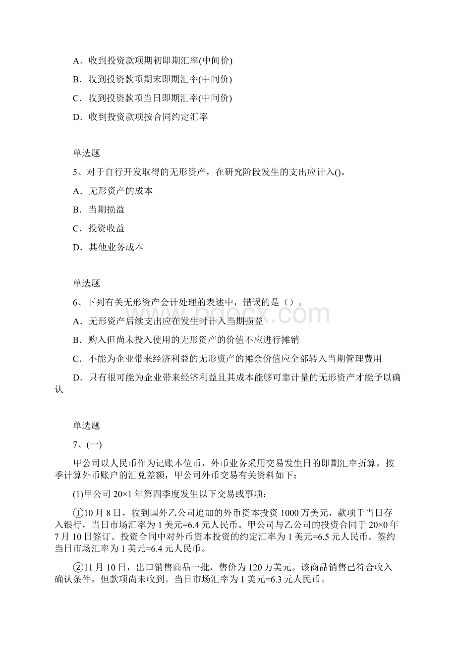 会计复习题二.docx_第2页