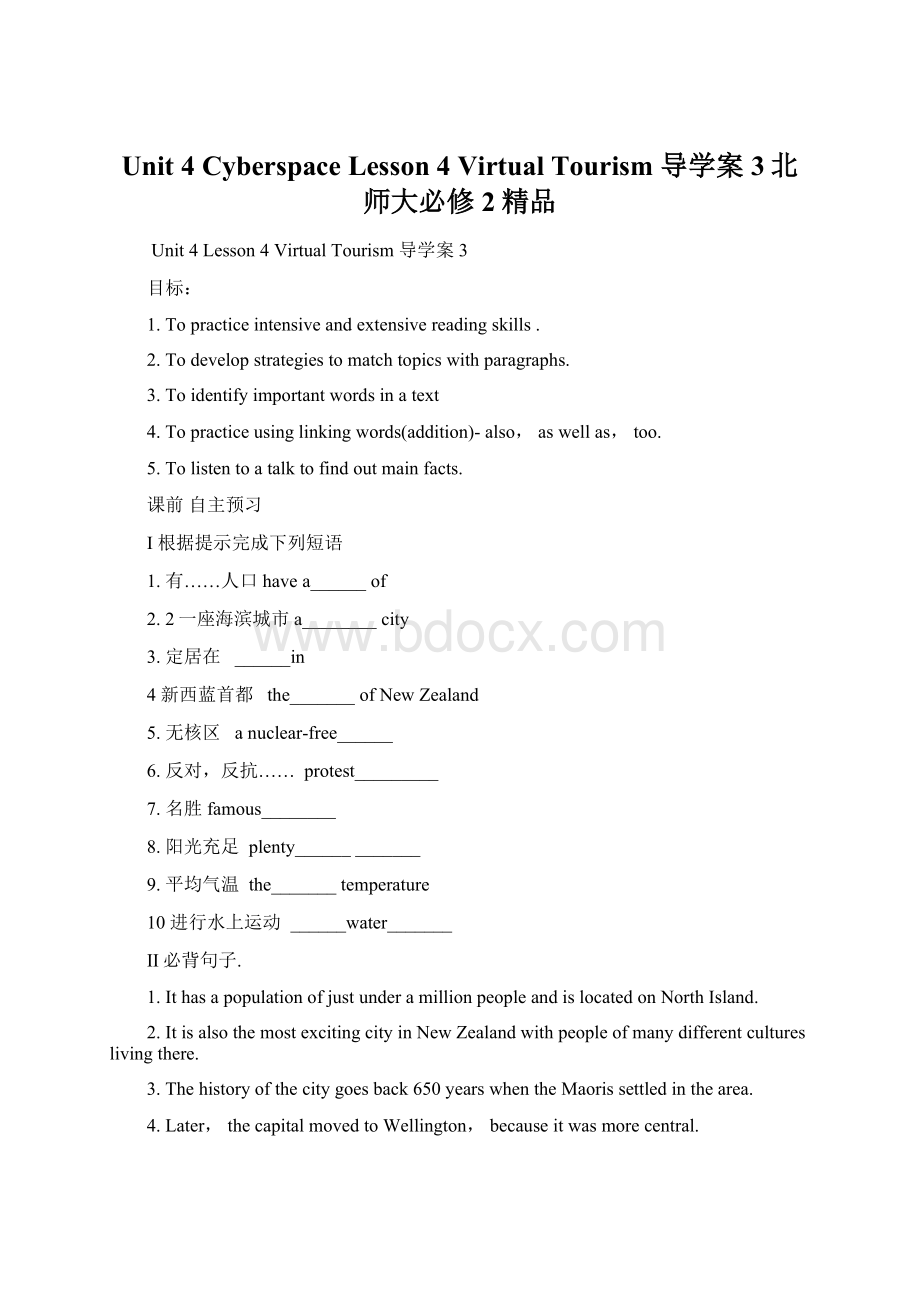 Unit 4 Cyberspace Lesson 4 Virtual Tourism 导学案 3北师大必修2精品Word文档格式.docx_第1页