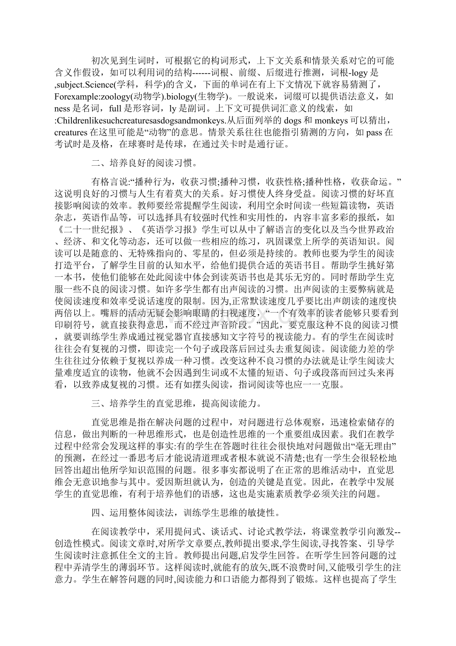 高三英语教学心得体会.docx_第2页