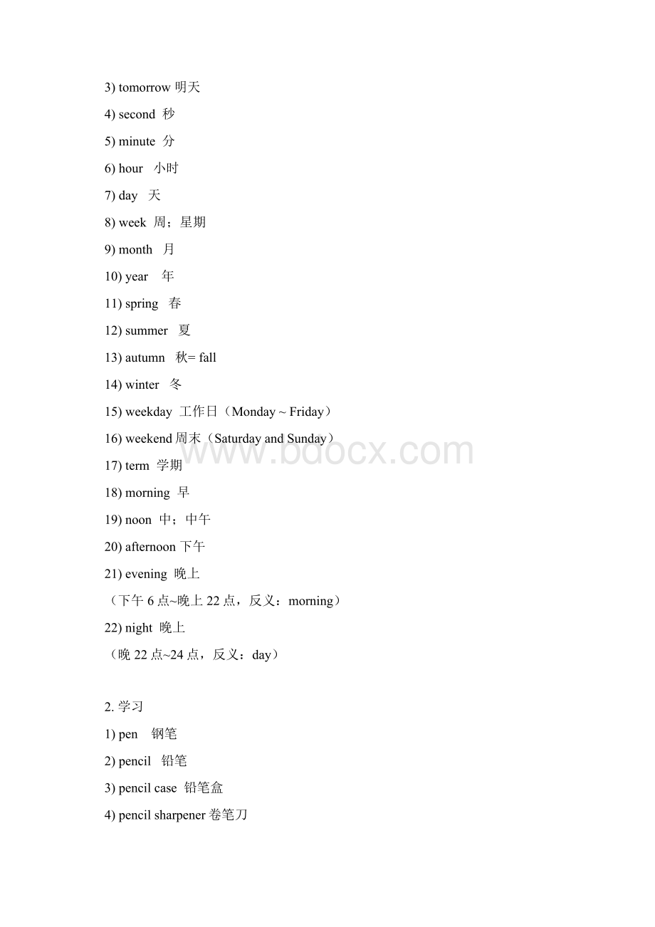 完整word版七年级英语单词归类.docx_第2页