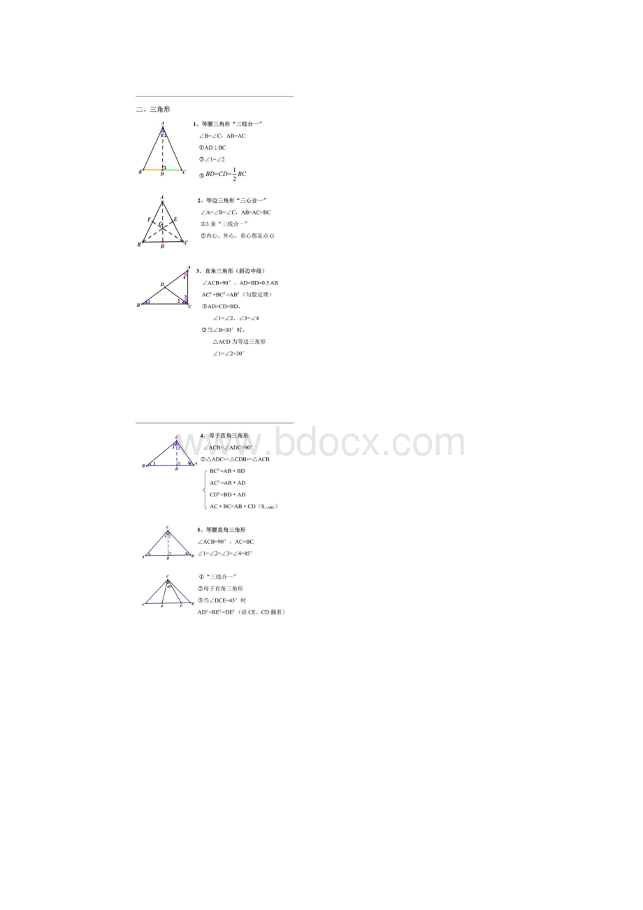 初中8大类.docx_第2页