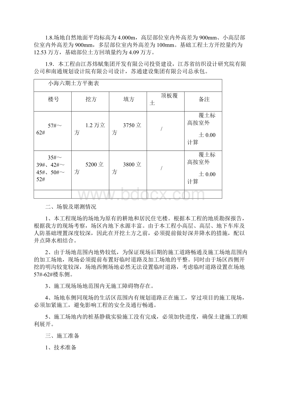 住宅楼土方开挖施工方案4.docx_第2页