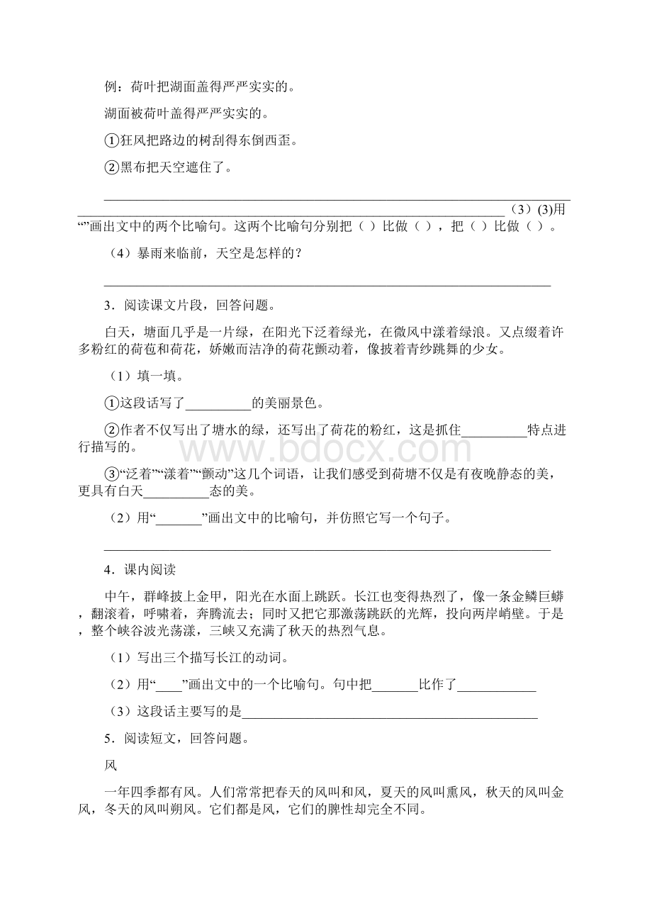 小升初语文知识专项训练4写景类文章的阅读基础题及答案Word文档下载推荐.docx_第2页