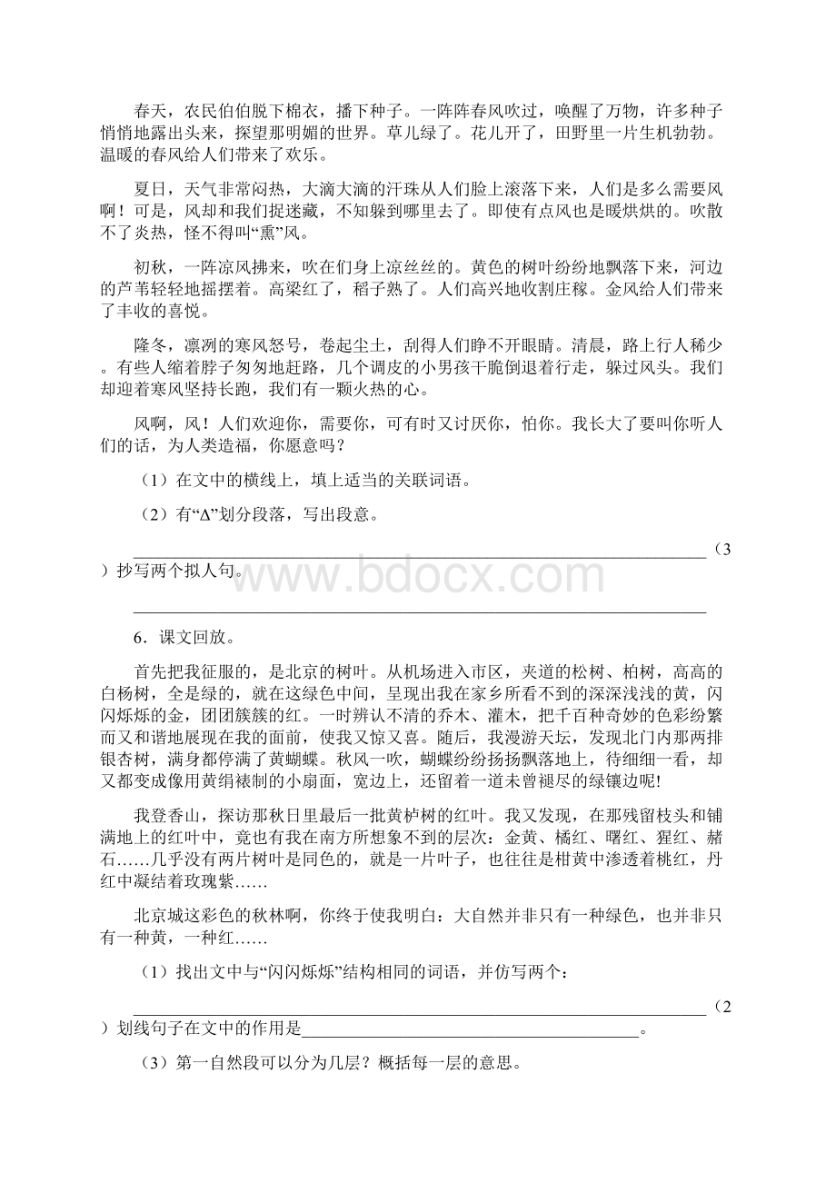 小升初语文知识专项训练4写景类文章的阅读基础题及答案Word文档下载推荐.docx_第3页