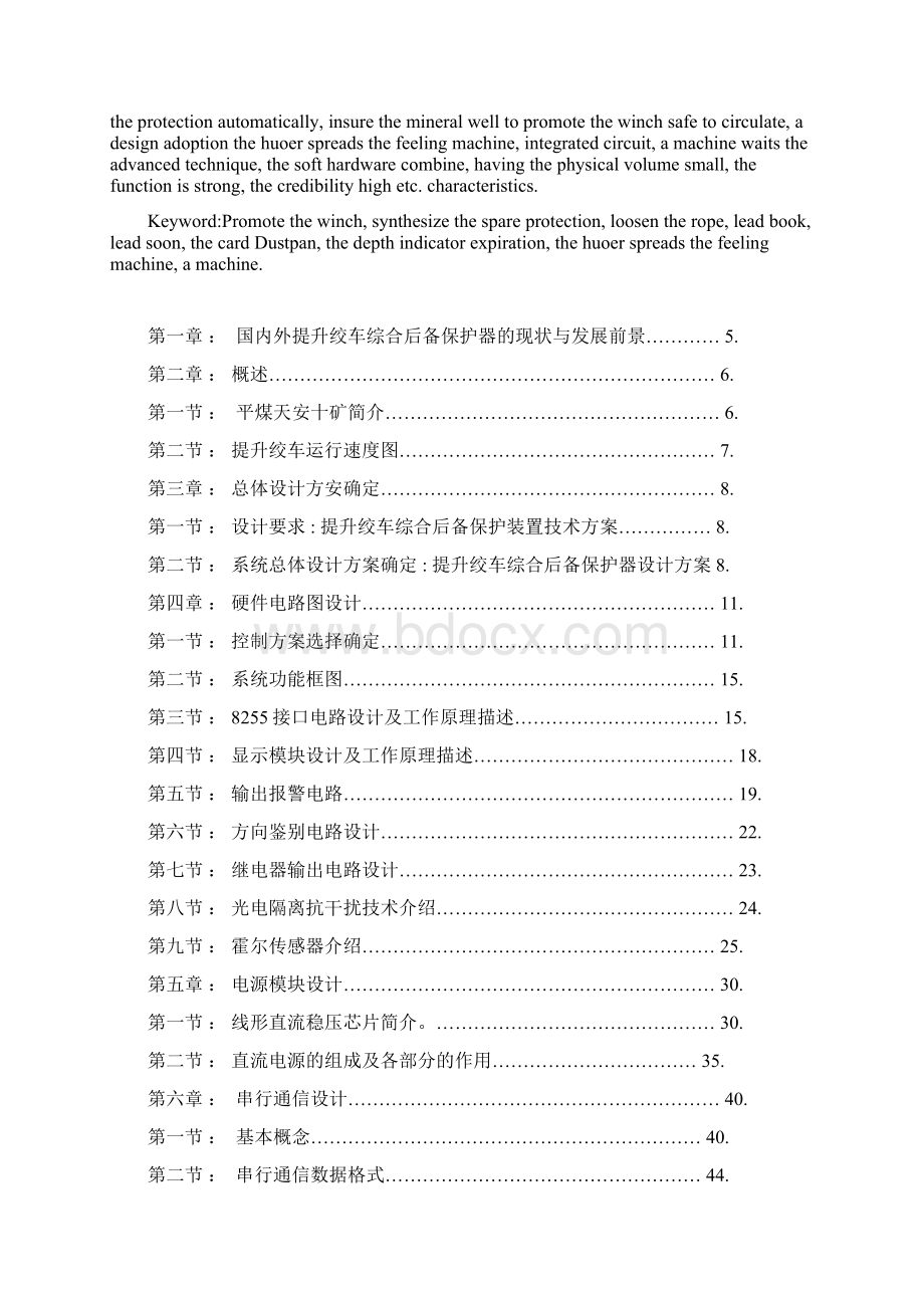 毕业设计东方论文河南城建学院Word文档下载推荐.docx_第2页