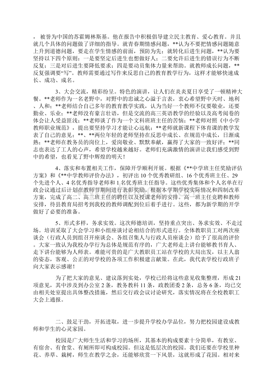 师风师德建设培训班总结会上的讲话.docx_第2页