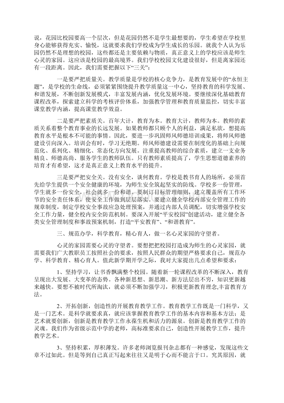 师风师德建设培训班总结会上的讲话.docx_第3页