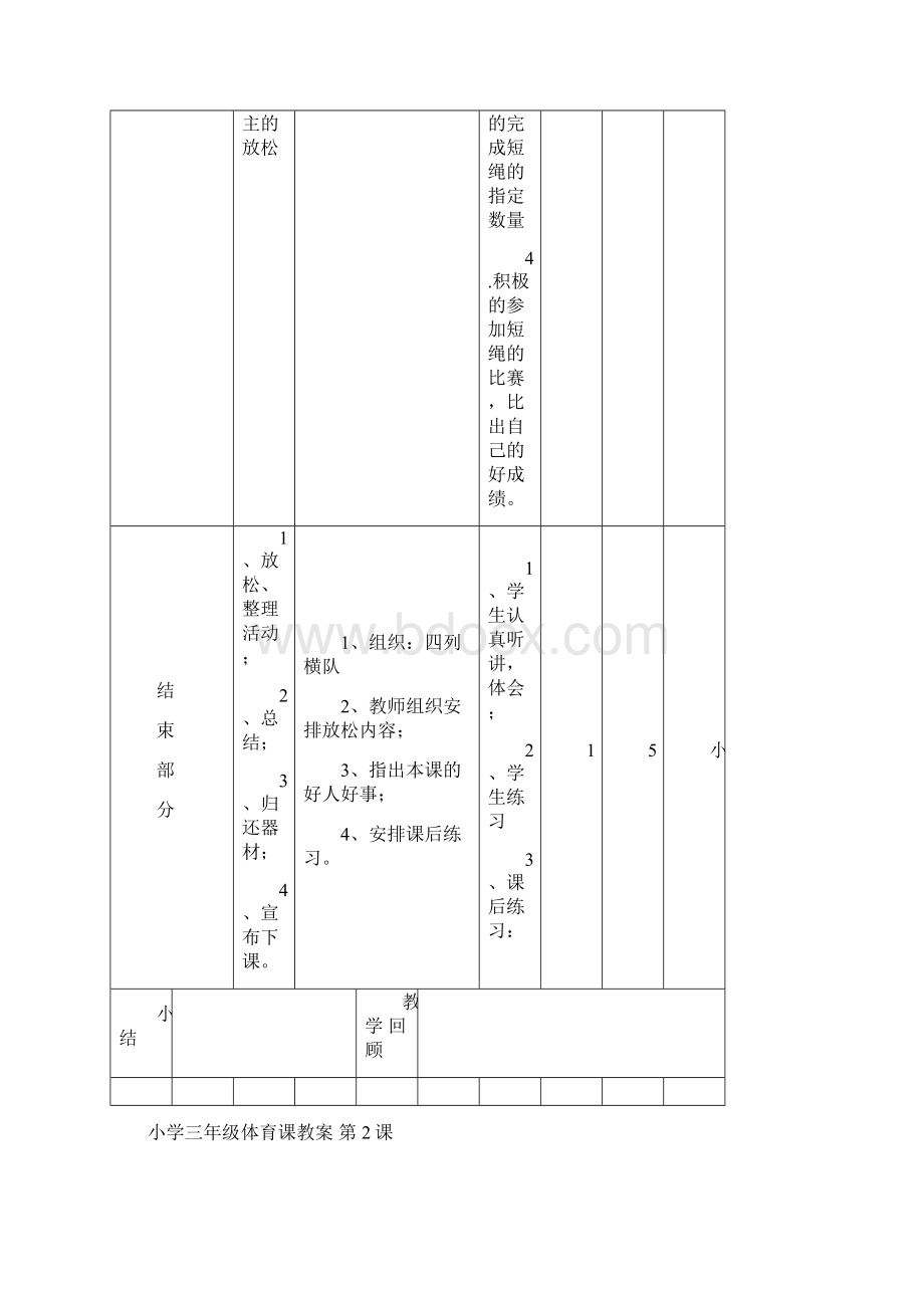 小学三年级体育课教案图文.docx_第3页