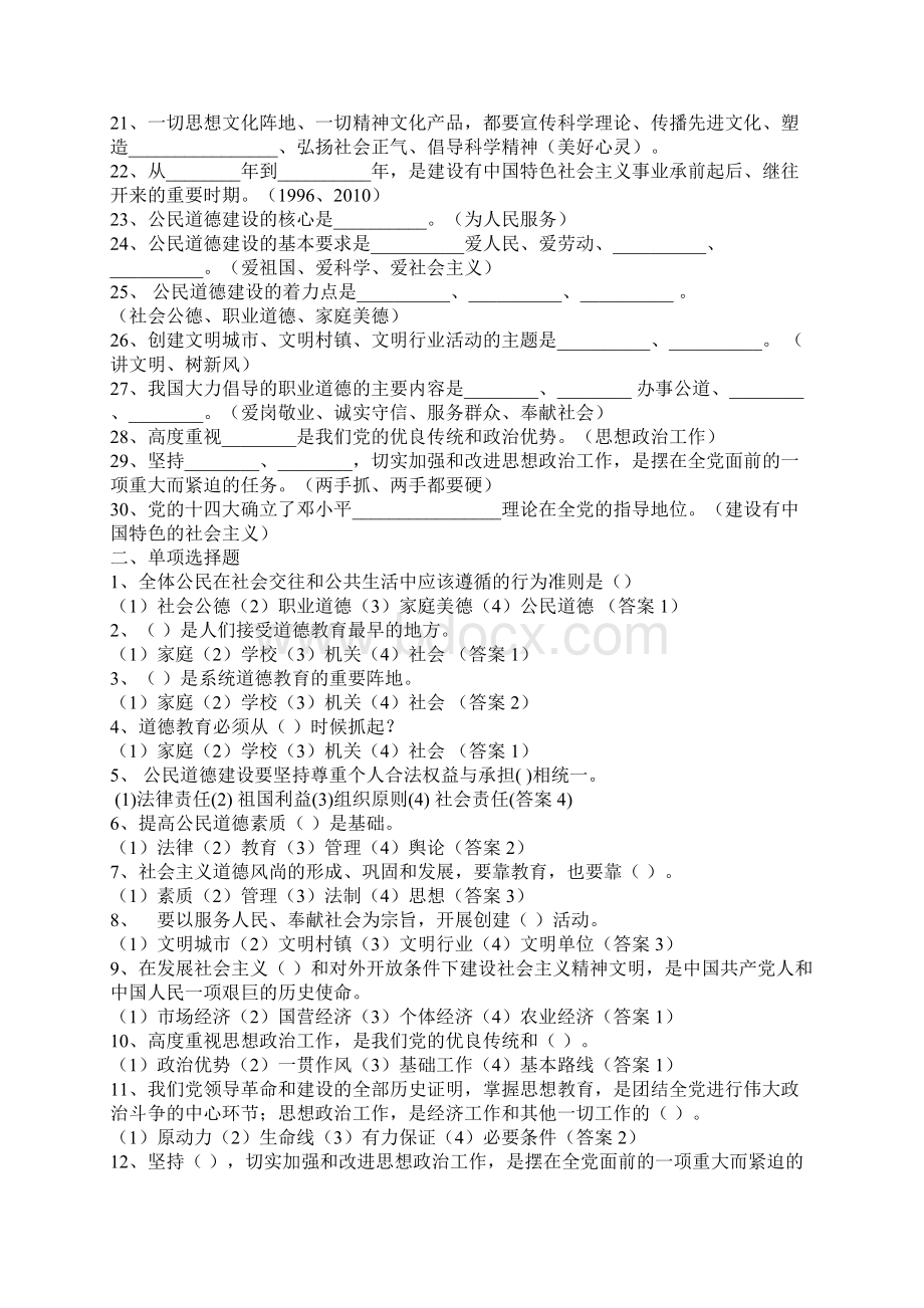 税务系统工作人员职业教育培训考核试题与答案汇编文档格式.docx_第2页