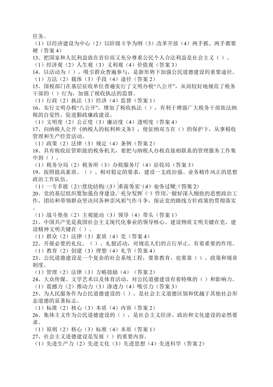 税务系统工作人员职业教育培训考核试题与答案汇编.docx_第3页