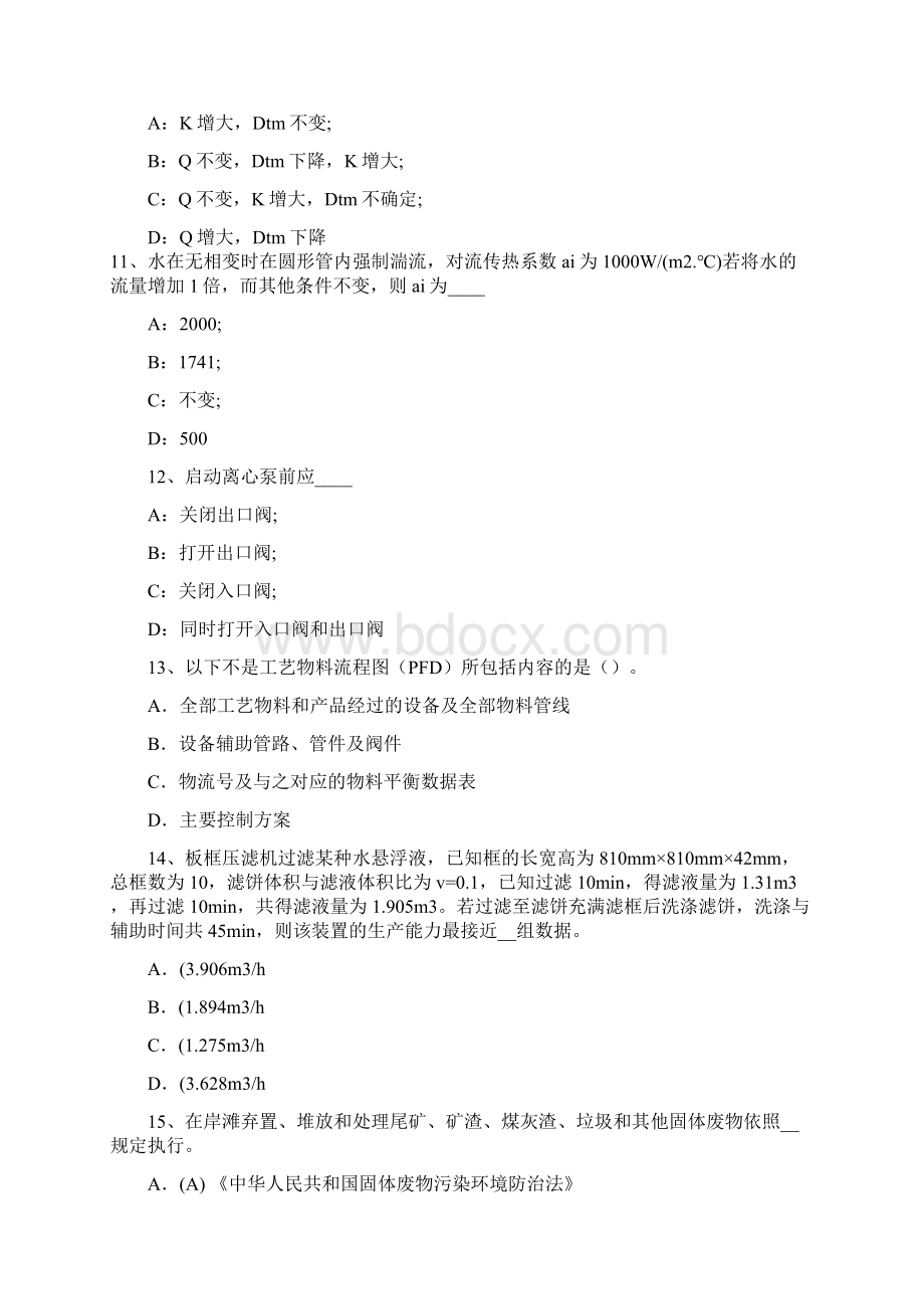 上半年湖南省化工工程师资料化验室安全管理制度模拟试题文档格式.docx_第3页