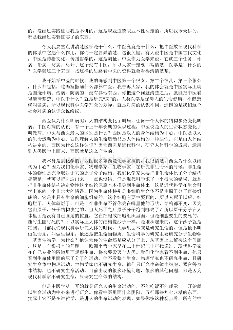 深圳正安聚友会第三次中医讲座讲话录音.docx_第3页