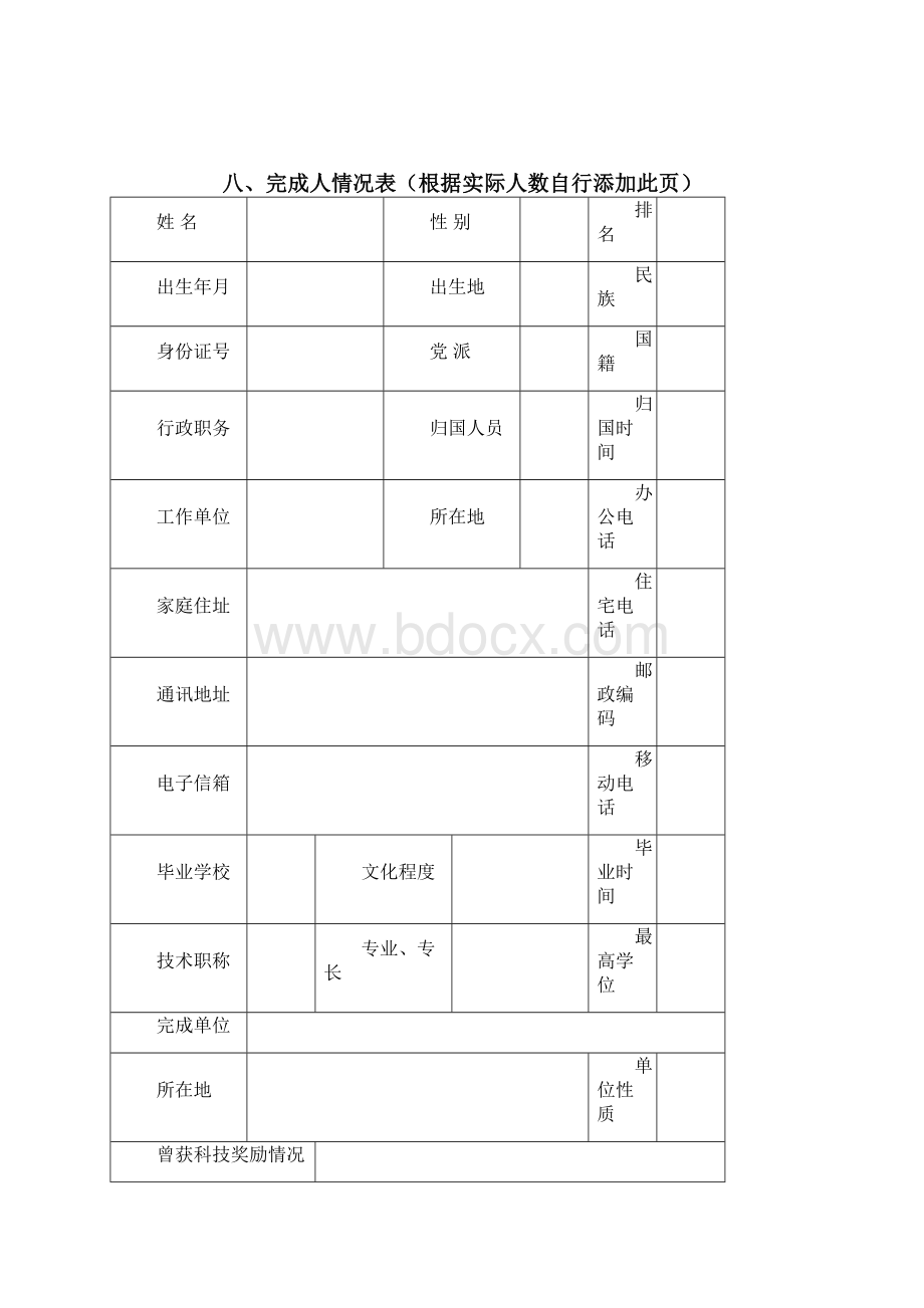 高等学校自然科学奖推荐书Word文件下载.docx_第3页