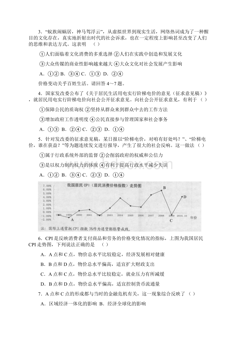 北京西城区届高三第一学期期末考试试题政治word版.docx_第2页