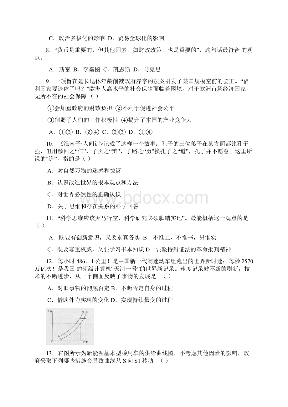 北京西城区届高三第一学期期末考试试题政治word版.docx_第3页