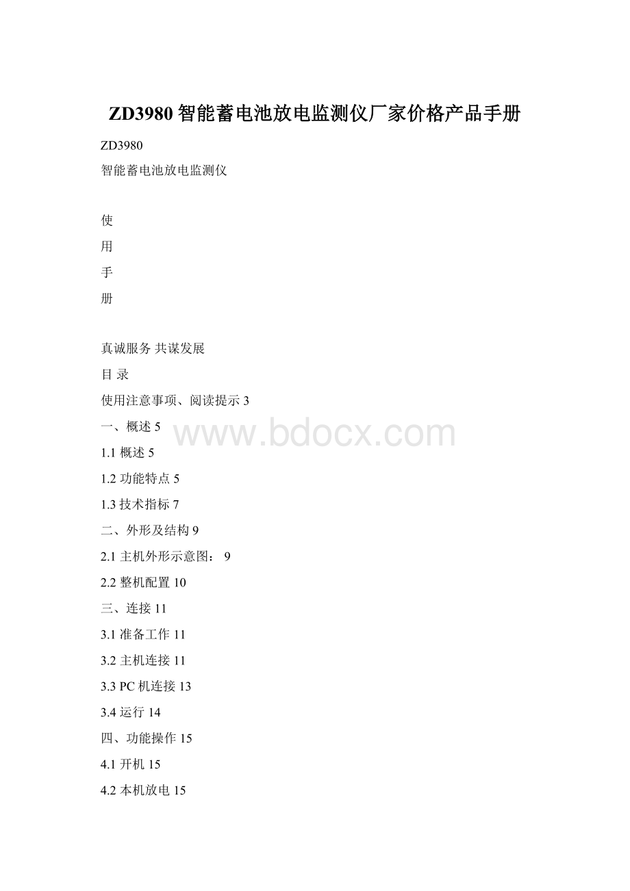 ZD3980智能蓄电池放电监测仪厂家价格产品手册.docx_第1页