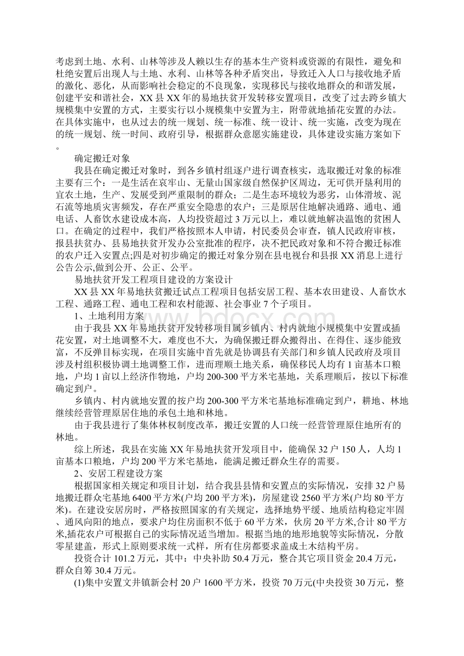 XX年易地扶贫开发项目建设实施方案.docx_第3页