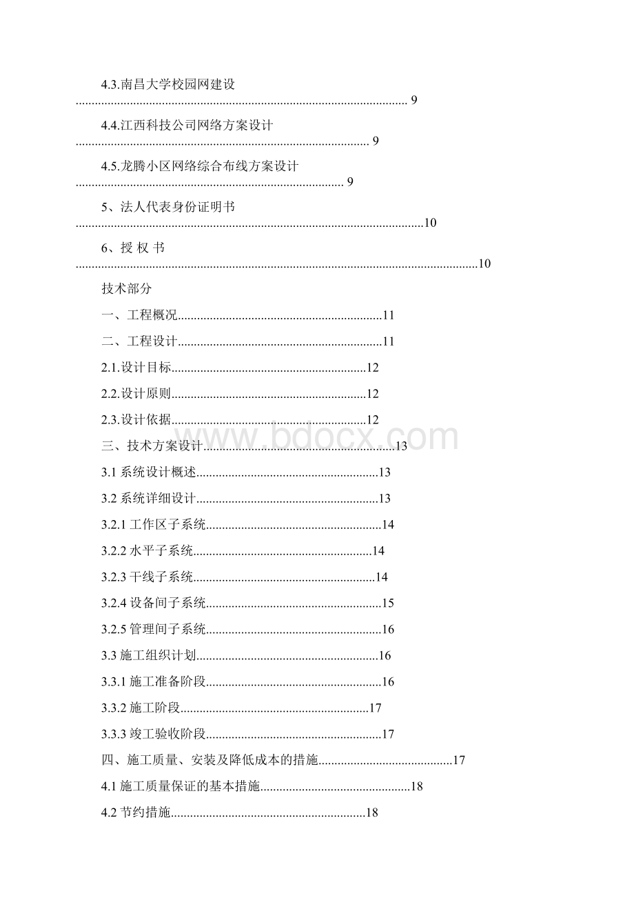 三号教学楼网络工程项目投标书.docx_第2页