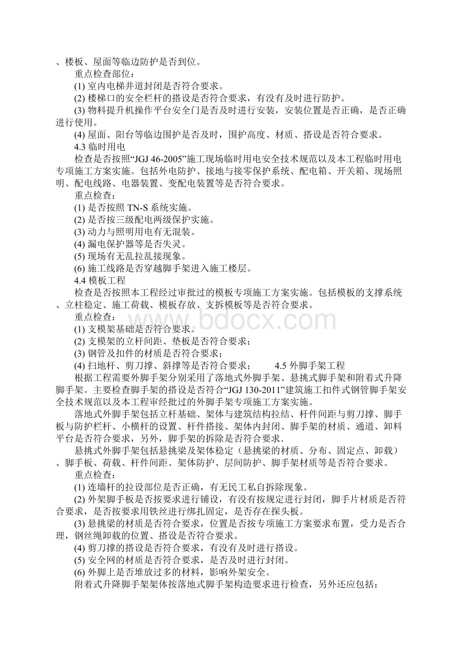 项目部安全隐患排查方案.docx_第3页