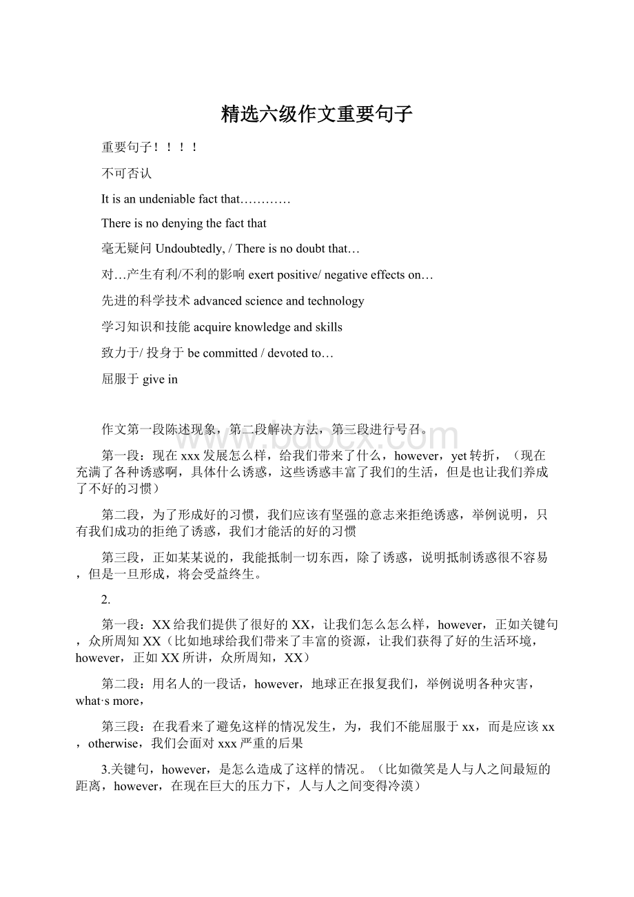 精选六级作文重要句子.docx