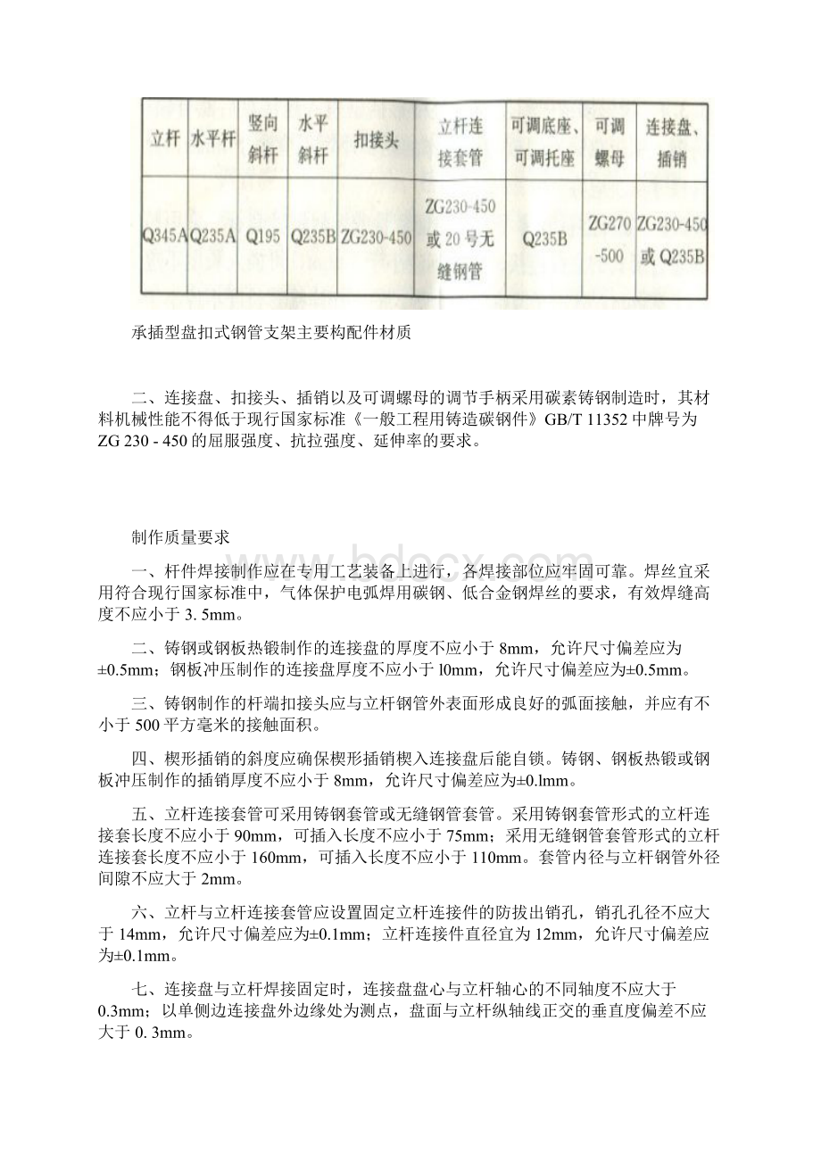 建筑施工承插型盘扣式脚手架安全技术规范JGJ231.docx_第2页