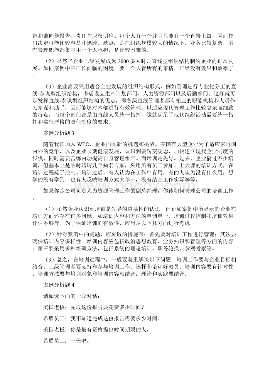 管理案例分析试题.docx_第2页