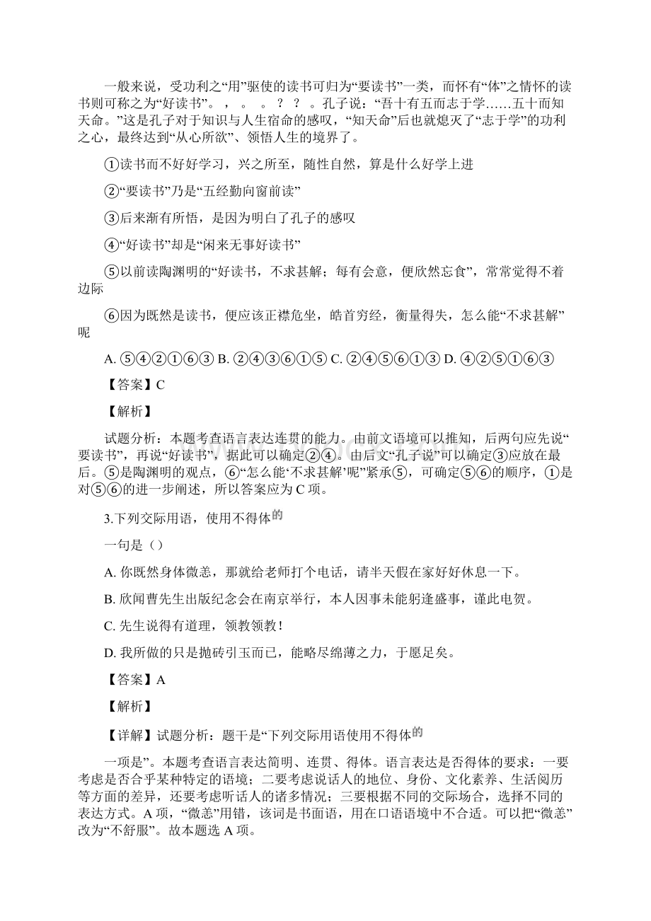 解析版江苏省扬州市扬州中学届高三下学期质量检测语文试题Word文档格式.docx_第2页