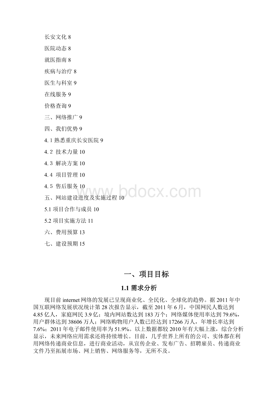 网站建设方案2.docx_第2页