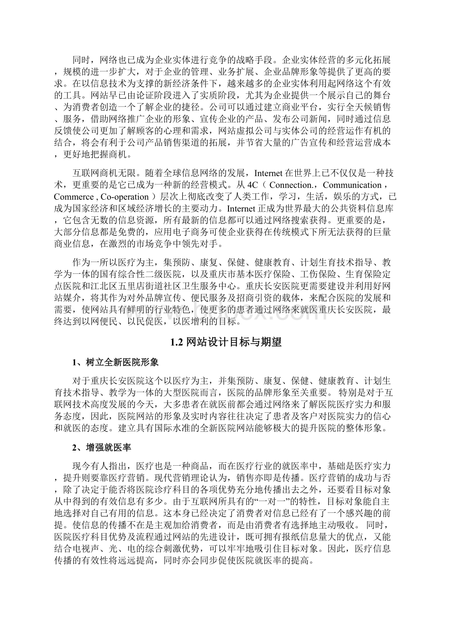 网站建设方案2.docx_第3页