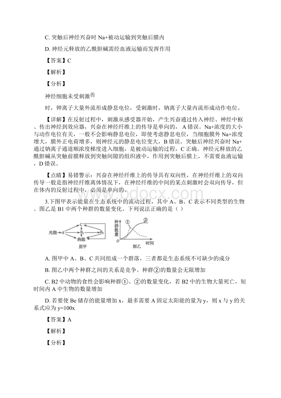 天津市南开中学学年高三下学期第四次月考生物试题线上考试解析版Word文档下载推荐.docx_第2页