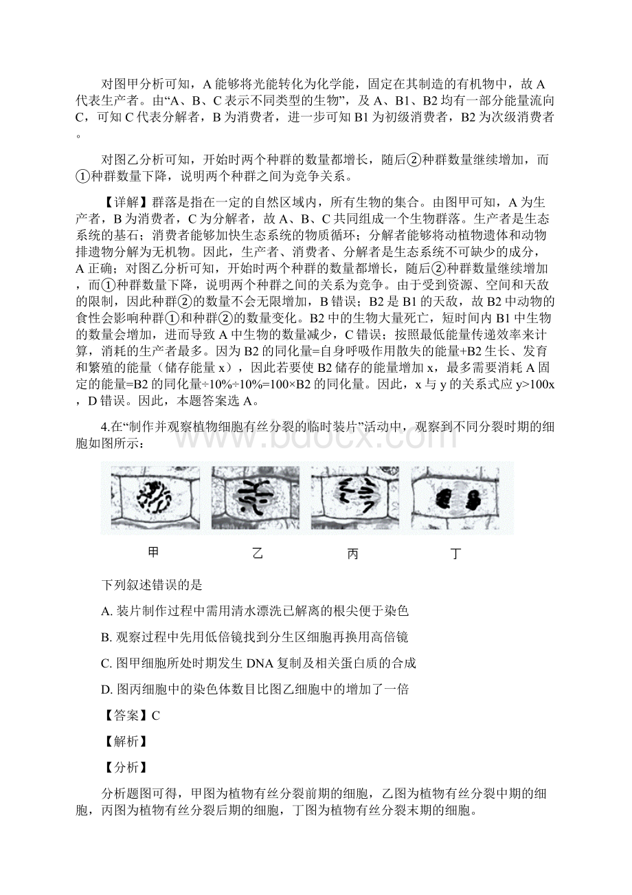 天津市南开中学学年高三下学期第四次月考生物试题线上考试解析版Word文档下载推荐.docx_第3页