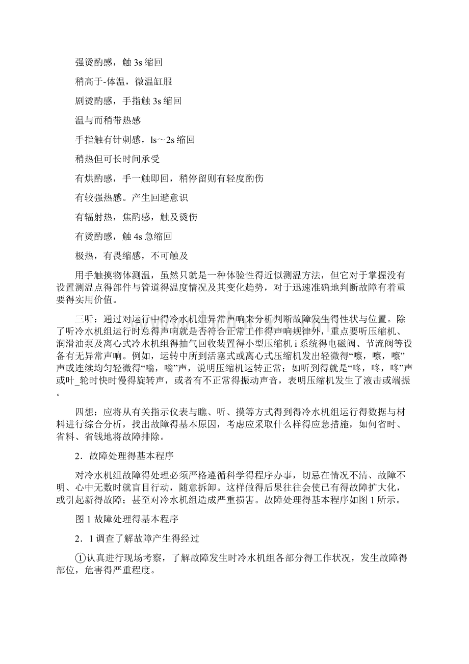 冷水机组常见故障和解决方法.docx_第2页