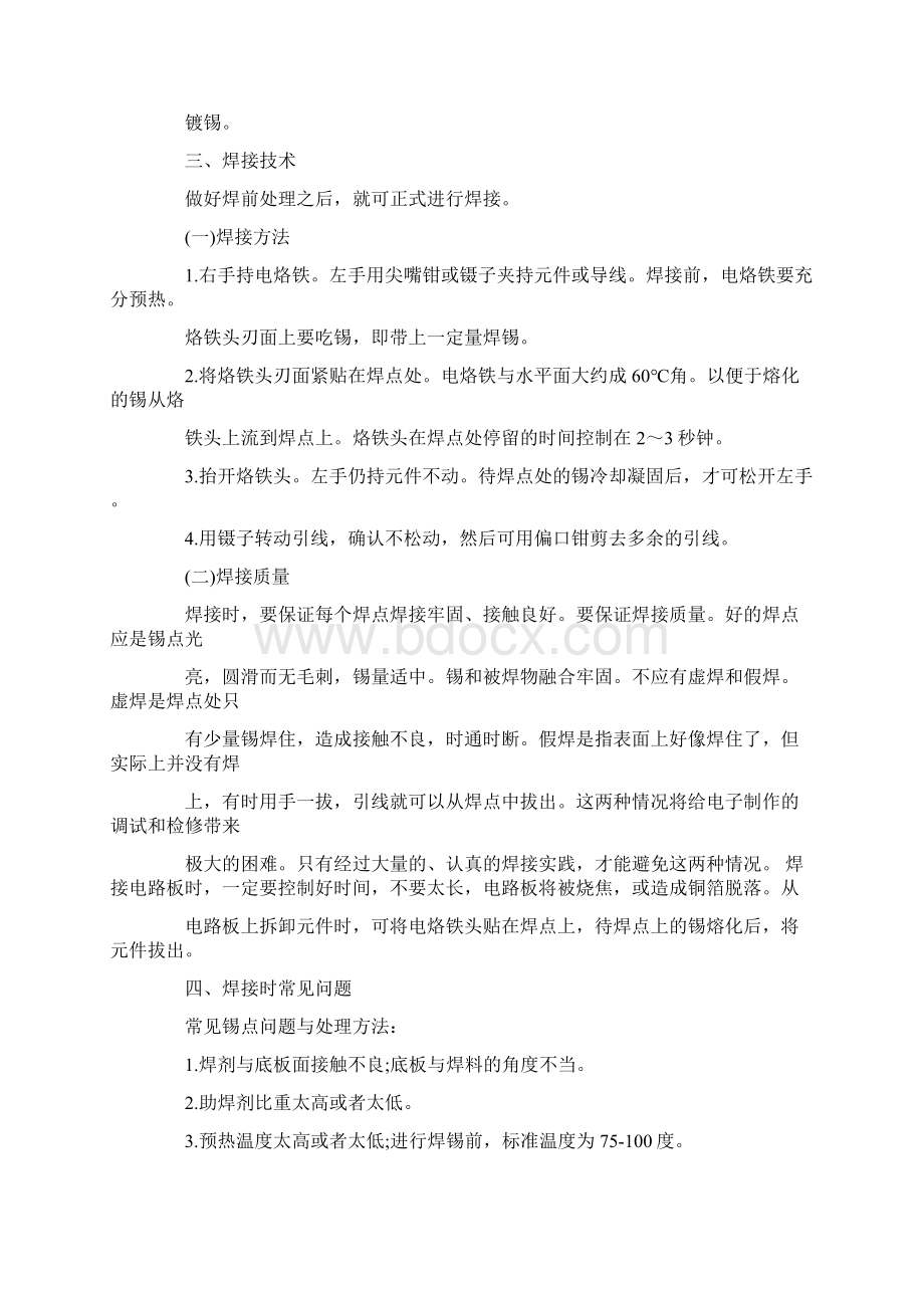 烙电烙铁的心得体会新3篇.docx_第3页