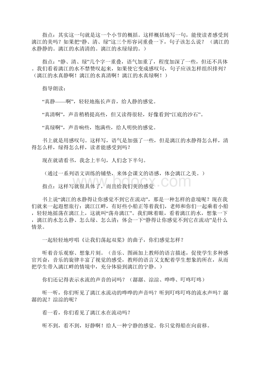 《桂林山水》教案案例文档格式.docx_第2页