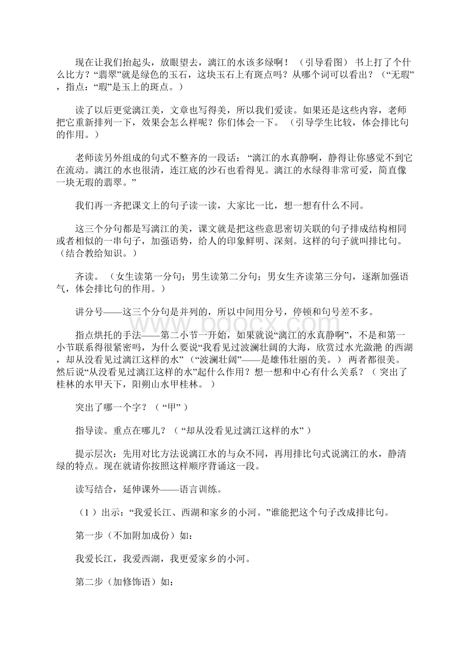 《桂林山水》教案案例文档格式.docx_第3页