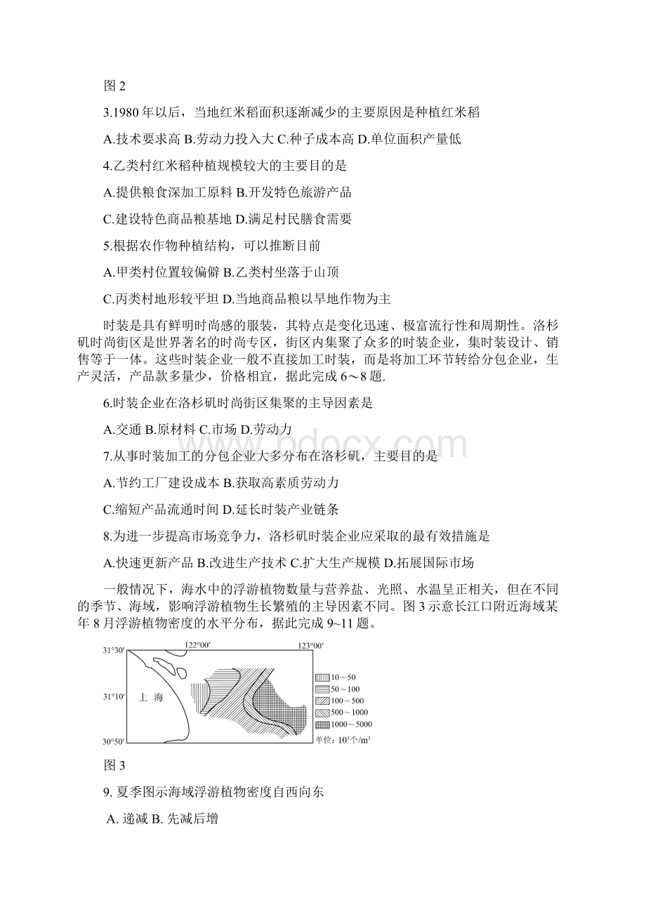 届浙江省余姚市7选3第二次模拟卷地理模拟卷文档格式.docx_第2页