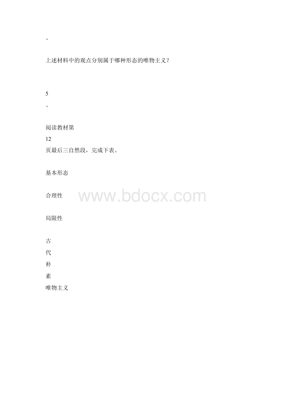 陕科大附中高二政治导学案Word文档格式.docx_第2页