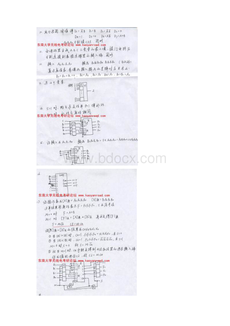 东南大学信科院专业课资料2.docx_第3页