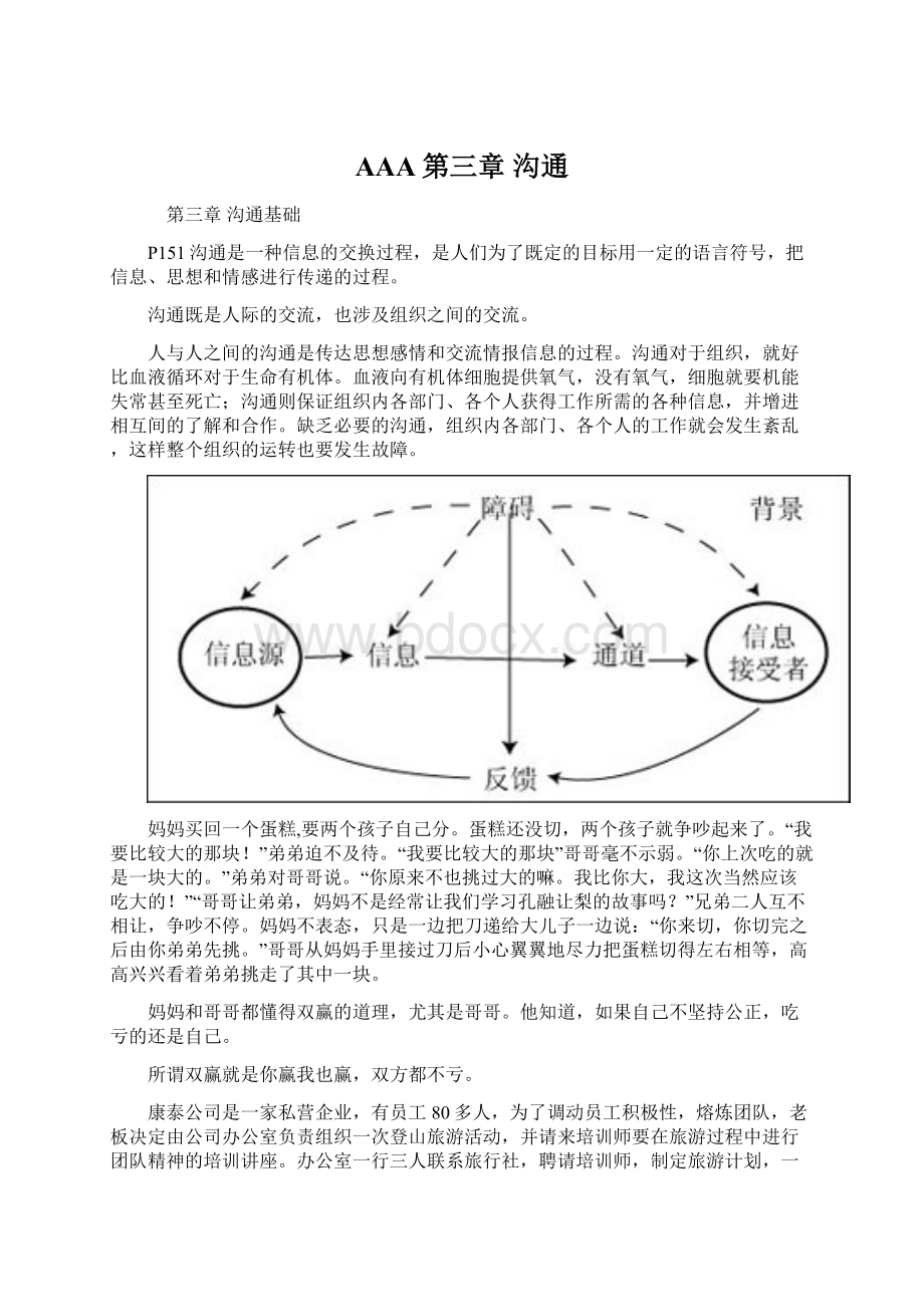 AAA第三章 沟通Word文档格式.docx_第1页