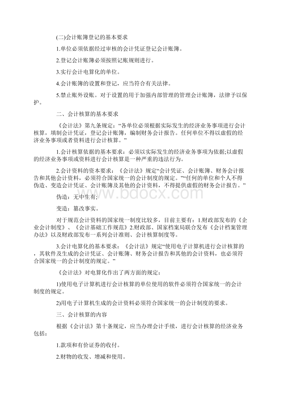 《财经法规》知识点汇总.docx_第3页