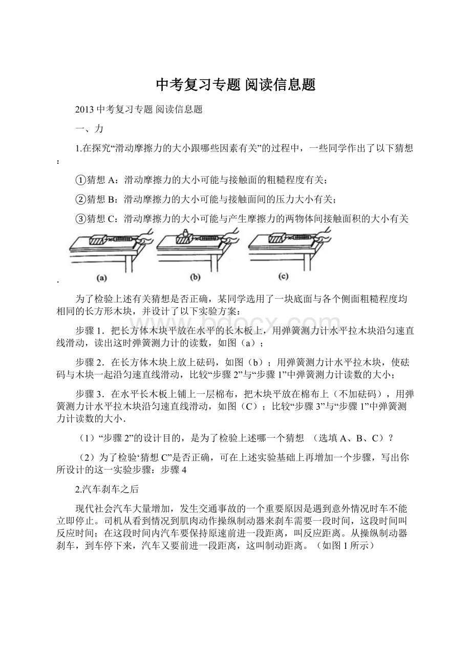 中考复习专题 阅读信息题Word格式文档下载.docx_第1页