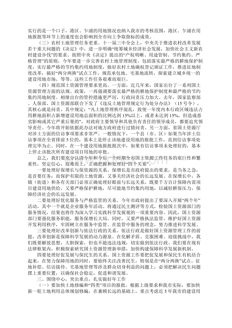 国土局领导工作会上的讲话要领.docx_第2页