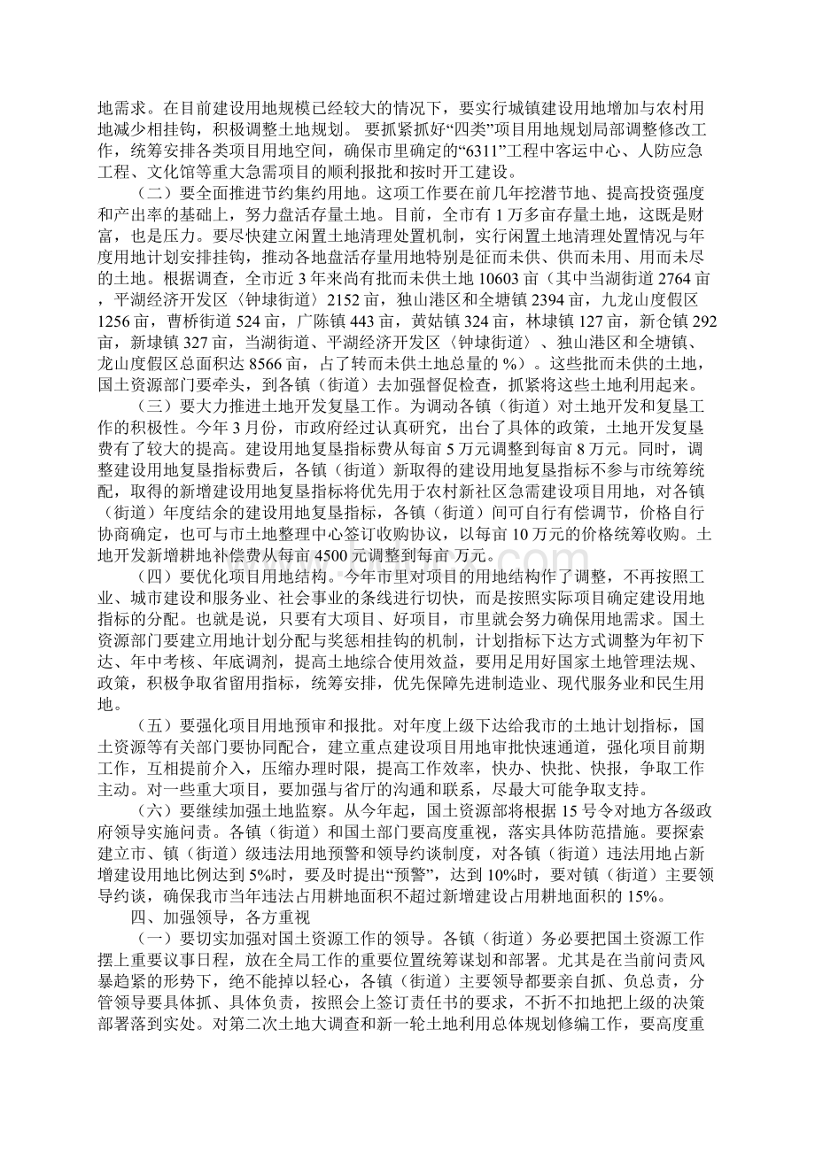 国土局领导工作会上的讲话要领.docx_第3页